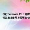 投行Evercore ISI：将微软目标价从485美元上调至500美元