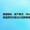 视源股份：旗下希沃、MAXHUB等品牌均已推出以旧换新政策