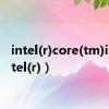 intel(r)core(tm)i5（intel(r)）