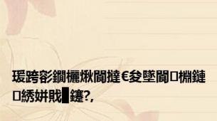 瑗跨彮鐗欐煍閬撻€夋墜閬棩鏈綉姘戝▉鑳?,