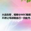 大战在即，相柳@MIC檀健次JC-T 不愿让毛球跟自己一同赴死…