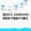 投行D.A. DAVIDSON：将微软目标价下调至475美元