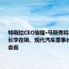 特斯拉CEO埃隆·马斯克将与三星会长李在镕、现代汽车董事长郑义宣会面