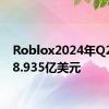 Roblox2024年Q2营收8.935亿美元