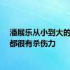 潘展乐从小到大的采访都很有杀伤力