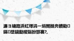 濂ヨ繍路浜虹墿涓ㄧ埍閽撻奔鐨勭鏋墜鐬勫噯鏂扮邯褰?,