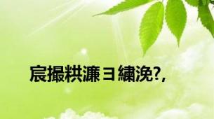 宸撮粠濂ヨ繍浼?,