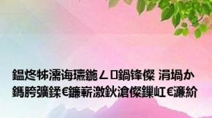 鎾炵牬濡诲瓙鍦ㄥ鍋锋儏 涓堝か鎷胯彍鍒€鐮嶄激鈥滄儏鏁屸€濓紒