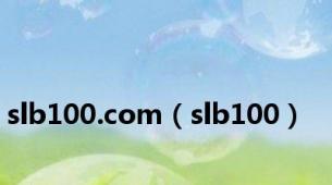 slb100.com（slb100）