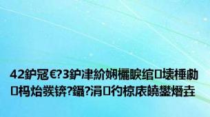 42鈩冦€?3鈩冿紒娴欐睙绾㈣壊棰勮杩炲彂锛?鑷?涓彴椋庡皢鐢熸垚