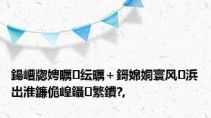 鍚嶆牎娉曞纭曞＋鎶婂姛寰风浜岀淮鐮佹崲鑷繁鐨?,