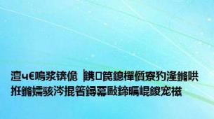 澶ч€嗚浆锛佹▕鎸笢鎴樿儨寮犳湰鏅哄拰鏅嬬骇涔掍箵鐞冪敺鍗曞崐鍐宠禌