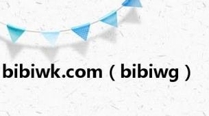 bibiwk.com（bibiwg）