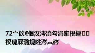 72宀佽€佷汉涔濆勾涓嶉棿鏂杈瑰厤璐规暀涔︽硶