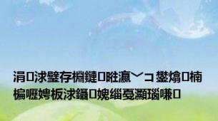 涓浗璧存棩鏈暀瀛﹀コ鐢熻楠楄嚦娉板浗鑷媿缁戞灦瑙嗛