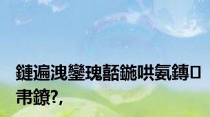 鏈遍洩鑾瑰嚭鍦哄氨鏄帇鐐?,