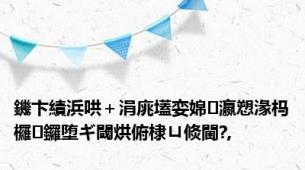 鐖卞績浜哄＋涓庣壒娈婂瀛愬湪杩欏鑼堕ギ閾烘俯棣ㄩ倐閫?,