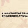 鎻績锛佸洓宸濆悍瀹氬北娲偿鐭虫祦閫犳垚涓€鏉戝簞2浜洪亣闅?2浜哄け鑱?,