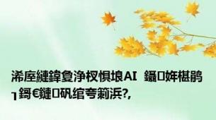 浠庢縺鍏夐浄杈惧埌AI  鑷姩椹鹃┒鎶€鏈矾绾夸箣浜?,