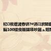 杞彂绁濊春锛?#涓浗闃熺敺瀛?脳100绫虫贩鍚堟吵鎺ュ姏閲戠墝#