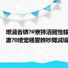 绁濊春锛?#寮犻洦闇忚幏寰楀コ瀛?0绫宠嚜鐢辨吵閾滅墝#