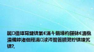 鐑偣璋冩煡锛氣€滈キ鍦堟枃鍖栤€濇槸濡備綍渚佃殌涓浗涔掍箵鐨勶紵锛堜笂锛?,