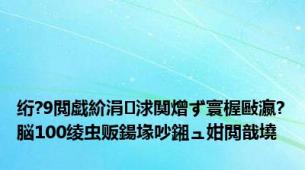 绗?9閲戯紒涓浗闃熷ず寰楃敺瀛?脳100绫虫贩鍚堟吵鎺ュ姏閲戠墝