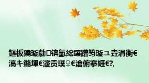 鏂板獟璇勮锛氫綋鑲蹭笉璇ユ垚涓衡€滈キ鍦堚€濅贡璞♀€滄俯搴娾€?,