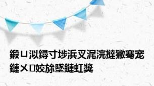 鍛ㄩ泤鐞寸埗浜叉浘浣撻獙骞宠　鏈ㄨ姣旀墜鏈虹獎