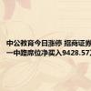 中公教育今日涨停 招商证券福州六一中路席位净买入9428.57万元