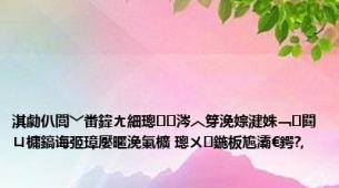 淇勮仈閭﹀畨鍏ㄤ細璁涔︿笌浼婃湕姝﹁閮ㄩ槦鎬诲弬璋嬮暱浼氭櫎 璁ㄨ鍦板尯灞€鍔?,