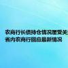 农商行长债持仓情况屡受关注 江苏省内农商行回应最新情况