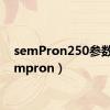 semPron250参数（sempron）