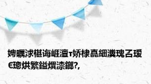 娉曞浗椹诲崕澶т娇棣嗭細瀵瑰叾瑷€璁烘繁鎰熼渿鎯?,