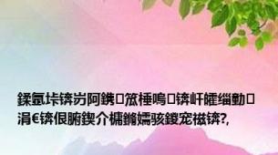 鍒氬垰锛岃阿鎸笟棰嗚锛屽皬缁勭涓€锛佷腑鍥介槦鏅嬬骇鍐宠禌锛?,