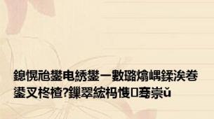 鎴愰兘鐢电綉鐢ㄧ數璐熻嵎鍒涘巻鍙叉柊楂?鏁翠綋杩愯骞崇ǔ