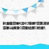 鈥滀竷澶曗€濋€㈠懆鍏?澶氬湴姘戞斂灞€濠氬Щ鐧昏澶勫姞鐝姙鍏?,