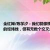 全红婵/陈芋汐：我们就像横竖分明的经纬线，但有无数个交叉点