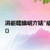 涓嶄竷鑰岄亣婊″績涓冨