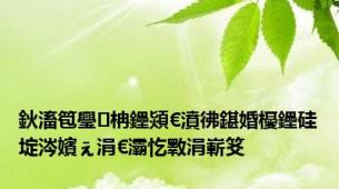 鈥滀笣璺柟鑸熲€濆彿鍖婚櫌鑸硅埞涔嬪ぇ涓€灞忔斁涓嶄笅