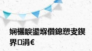 娴欐睙鍙堢儹鎴愬叏鍥界涓€