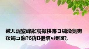 鏉ㄦ煶鑾峰緱宸撮粠濂ヨ繍浼氭嫵鍑诲コ瀛?6鍏枻绾ч摱鐗?,