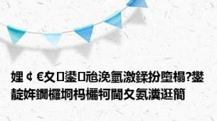 娌￠€夊鍙兘浼氫激鍒扮墮榻?鐢靛姩鐗欏埛杩欐牱閫夊氨瀵逛簡