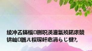 绫冲叾鏋楅鍘呮渶澶氱殑鍩庡競锛屾鍦ㄦ祦琛屽悆涓らじ楗?,