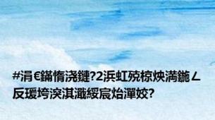 #涓€鏋惰浇鏈?2浜虹殑椋炴満鍦ㄥ反瑗垮湥淇濈綏宸炲潬姣?