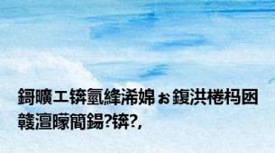 鎶曠エ锛氫綘浠婂ぉ鍑洪棬杩囦竷澶曚簡鍚?锛?,