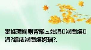 鐢峰瓙鐧剧背鎺ュ姏涓浗闃熺涓?缇庡浗闃熺姱瑙?,