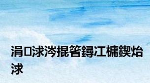 涓浗涔掍箵鐞冮槦鍥炲浗