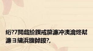 绗?7閲戯紒鍥戒箳濂冲洟瀹炵幇濂ヨ繍浜旇繛鍐?,