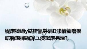 缇庡獟绱у紶锛氫笌涓浗鐨勯噾鐗屼箣鎴樿繘鍏ユ渶鍚庡叧澶?,